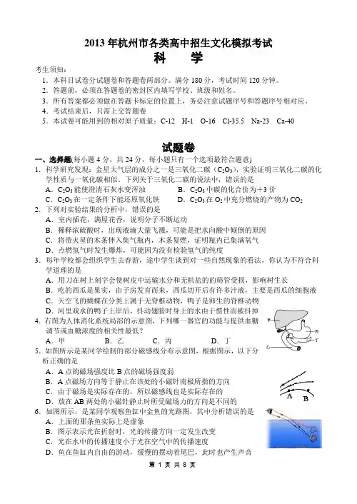 2013年杭州市各类高中招生文化模拟考试(三模)