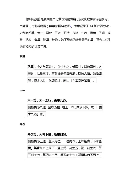 中国古代的13种计算工具