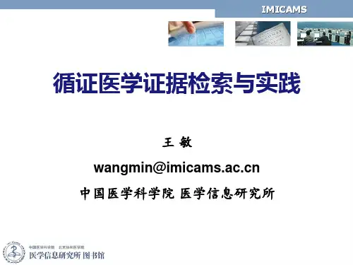 循证医学证据检索