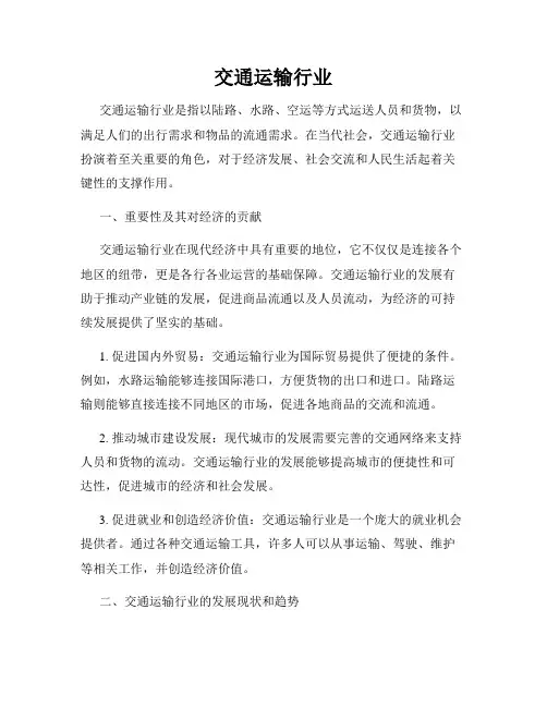 交通运输行业