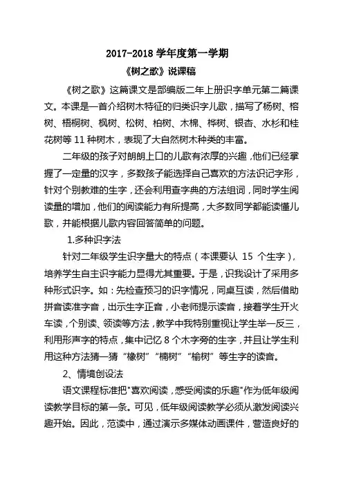 树之歌说课稿