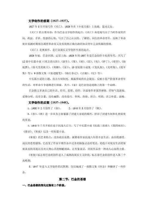 《巴金研究》