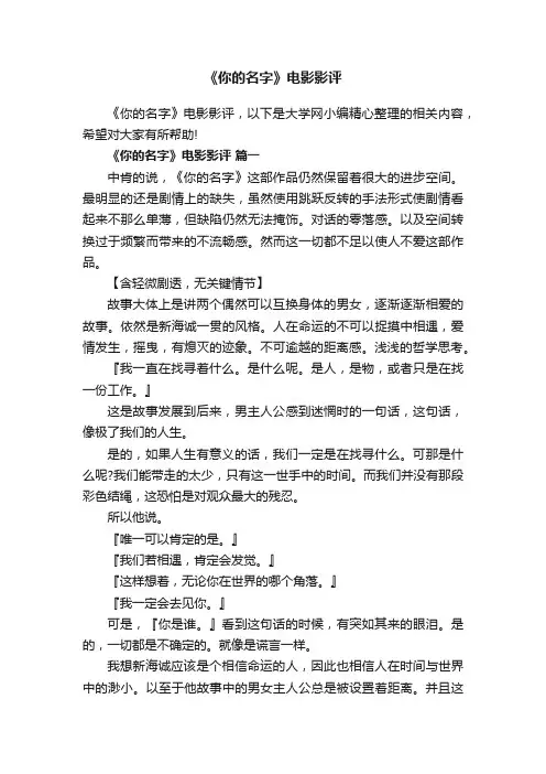 《你的名字》电影影评