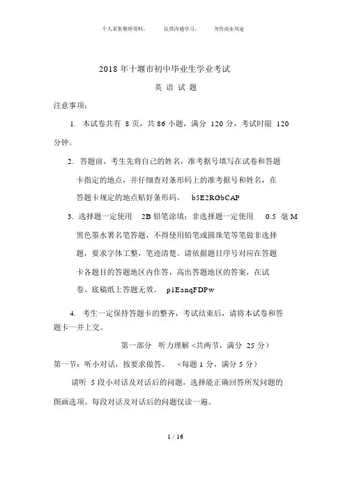 湖北省十堰市中考英语试卷含