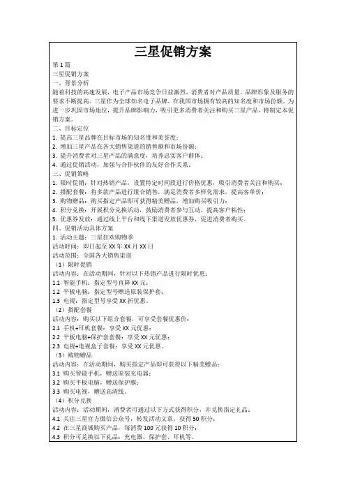 三星促销方案