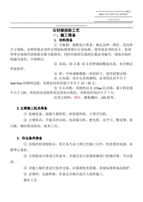 蘑菇石贴面施工组织