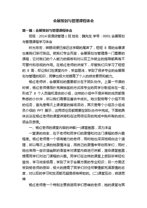 会展策划与管理课程体会