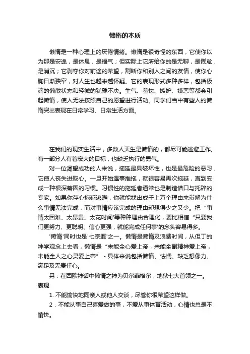 懒惰的本质