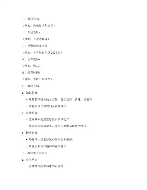 大学体育优质教案范文模板