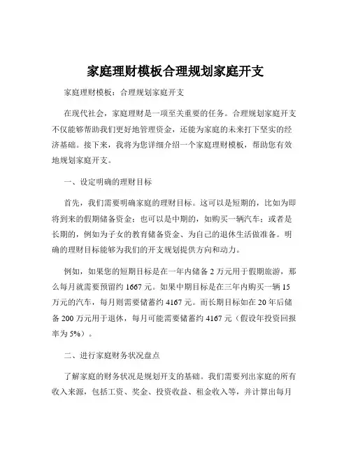 家庭理财模板合理规划家庭开支