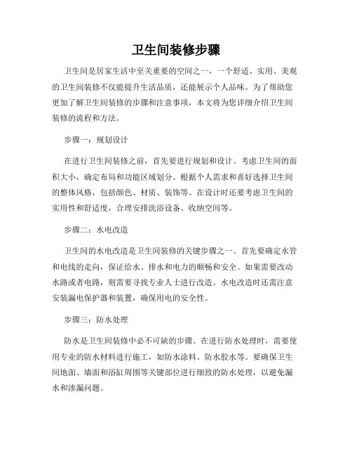 卫生间装修步骤