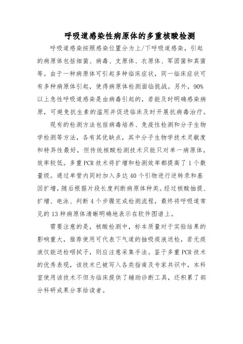 呼吸道感染性病原体的多重核酸检测