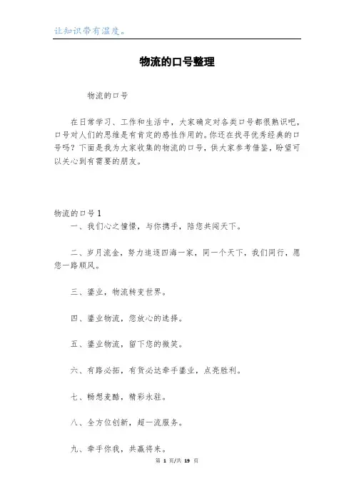 物流的口号整理