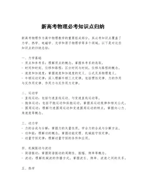 新高考物理必考知识点归纳