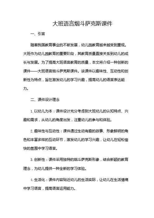 大班语言烟斗萨克斯课件