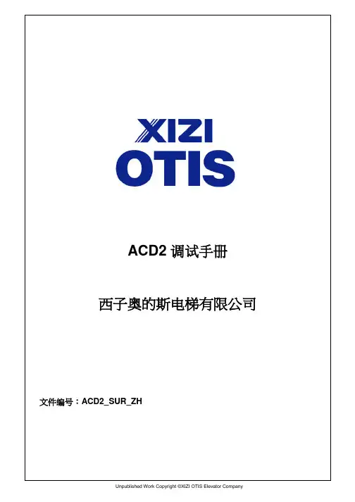 ACD2_MR_调试手册