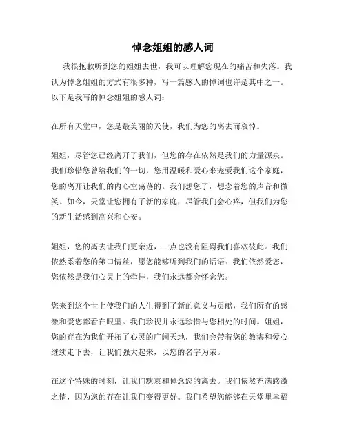 悼念姐姐的感人词