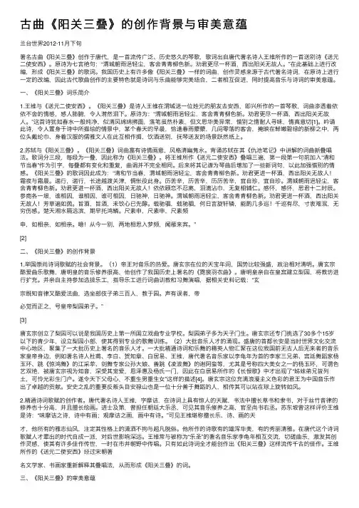 古曲《阳关三叠》的创作背景与审美意蕴