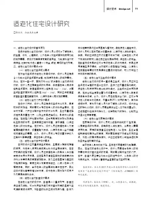 适老化住宅设计研究