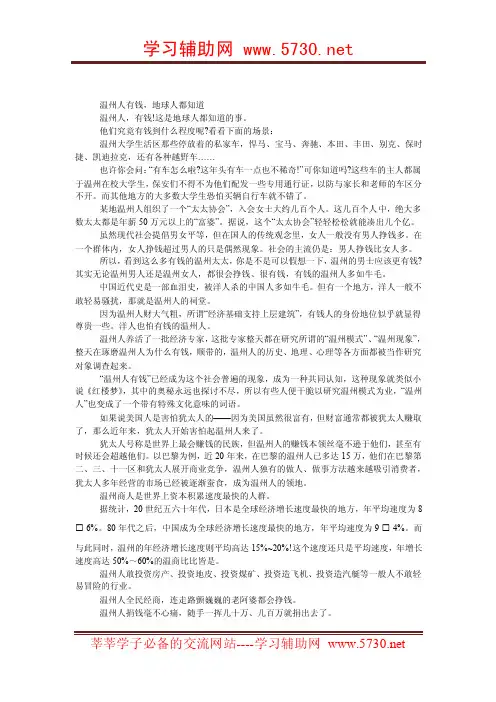 温州人的财富密码