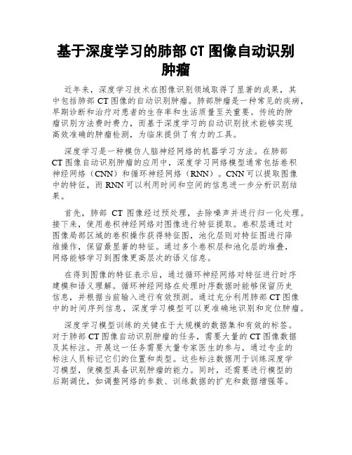 基于深度学习的肺部CT图像自动识别肿瘤