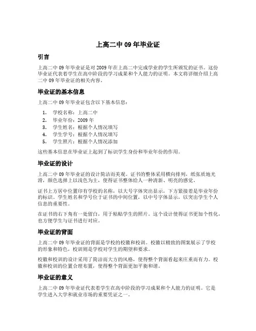上高二中09年毕业证