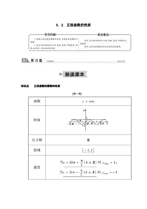 2021学年高中数学1.5.2正弦函数的性质学案含解析北师大版必修4.doc