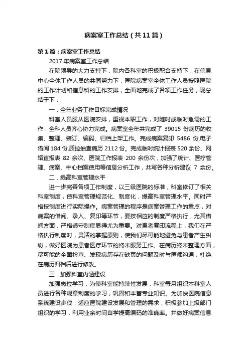病案室工作总结（共11篇）