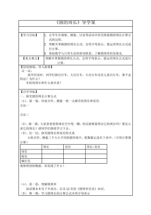 圆的周长导学案