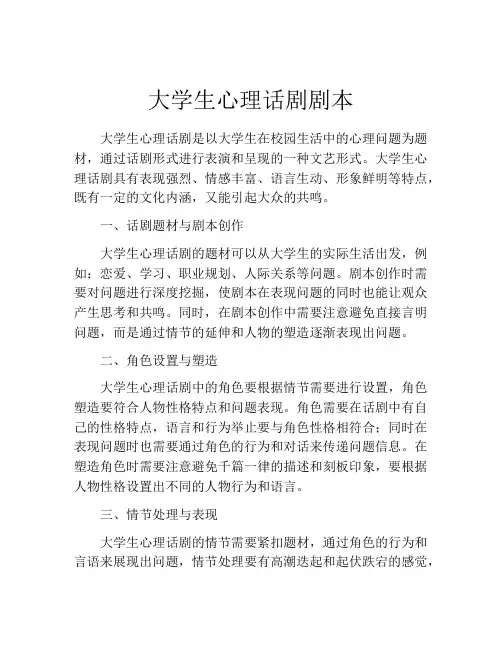 大学生心理话剧剧本