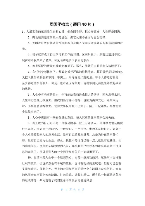 周国平格言(通用40句)