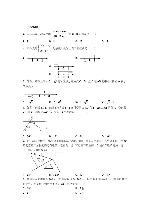 (必考题)初中数学七年级下期末经典习题(提高培优)(1)