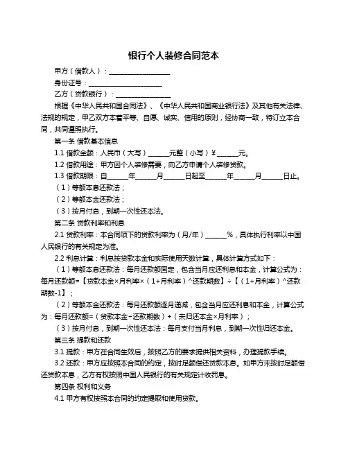 银行个人装修合同范本