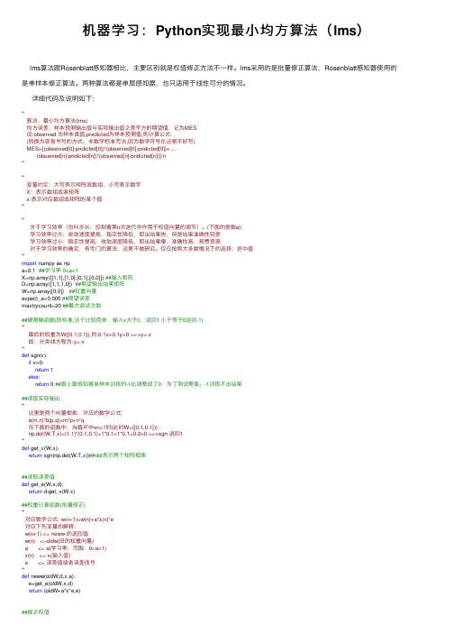 机器学习：Python实现最小均方算法（lms）