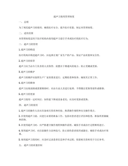 超声刀使用管理制度