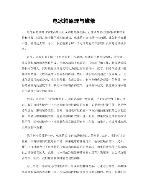 电冰箱原理与维修