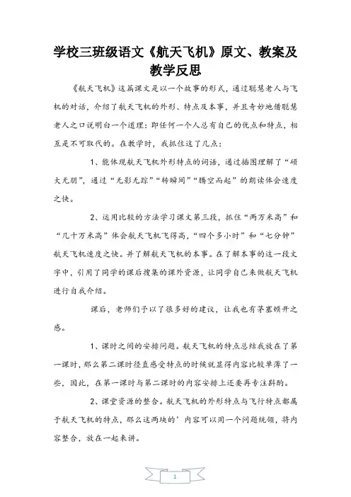 小学三年级语文《航天飞机》原文、教案及教学反思