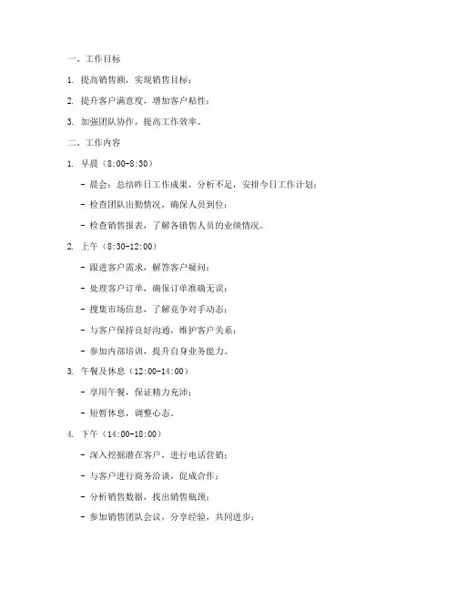 销售部每日工作计划排期