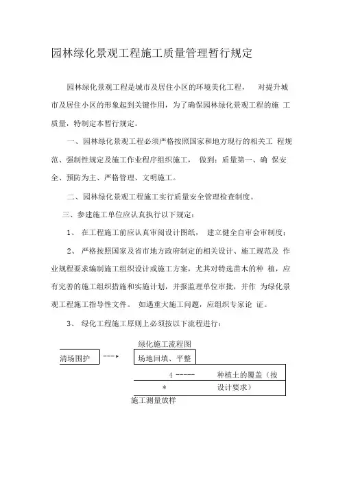 园林绿化景观工程施工质量管理暂行规定