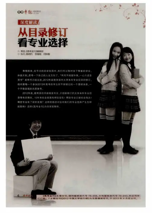 从目录修订看专业选择