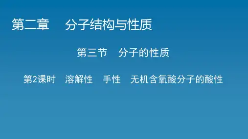 人教版《分子的性质》优秀课件PPT1