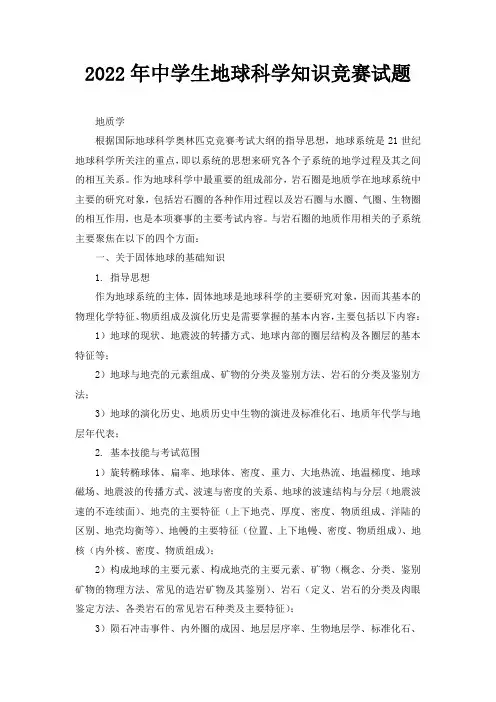 2022年中学生地球科学知识竞赛试题
