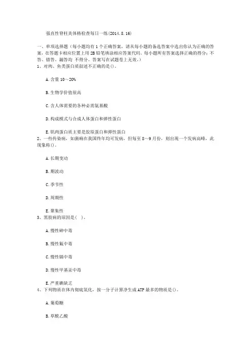 强直性脊柱炎体格检查每日一练(2014.8.16)