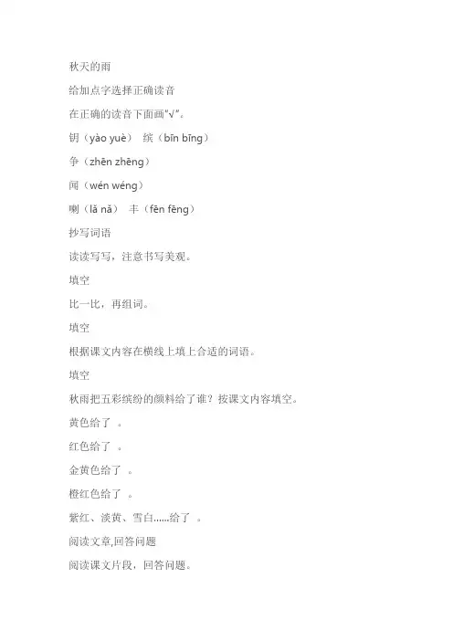《秋天的雨》同步练习(含答案)