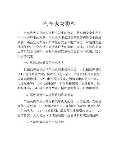 汽车火灾类型