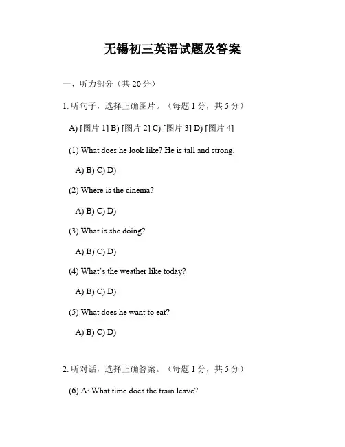 无锡初三英语试题及答案