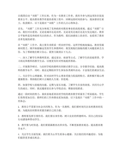 教师双联心得体会