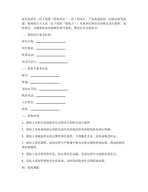 见证_取样送检人授权书