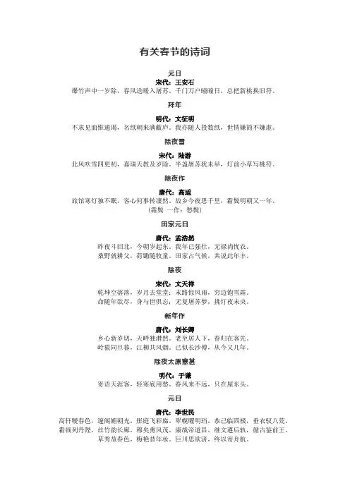 有关春节的诗词
