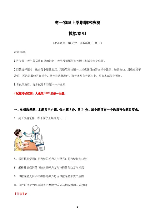 高一物理上学期期末检测(解析版)